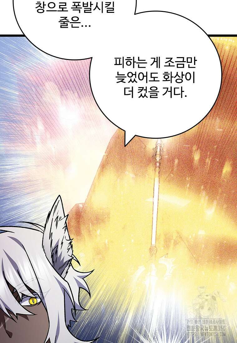용을 삼킨 마법사 71화 123