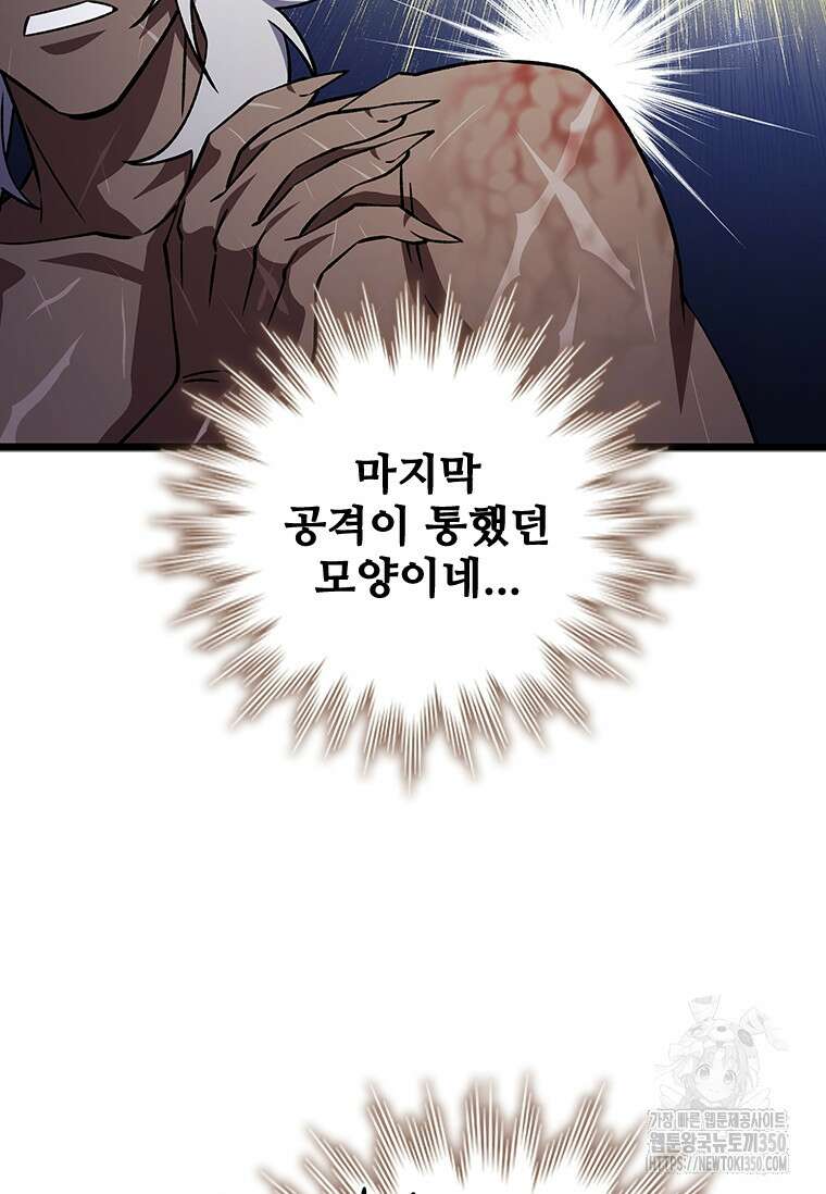 용을 삼킨 마법사 71화 124