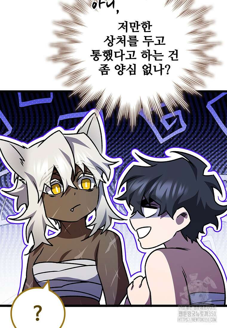 용을 삼킨 마법사 71화 125