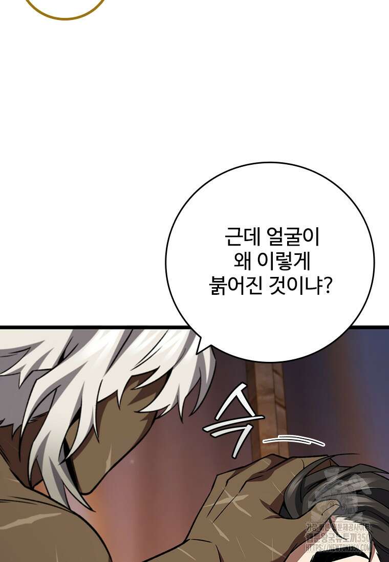 용을 삼킨 마법사 71화 126