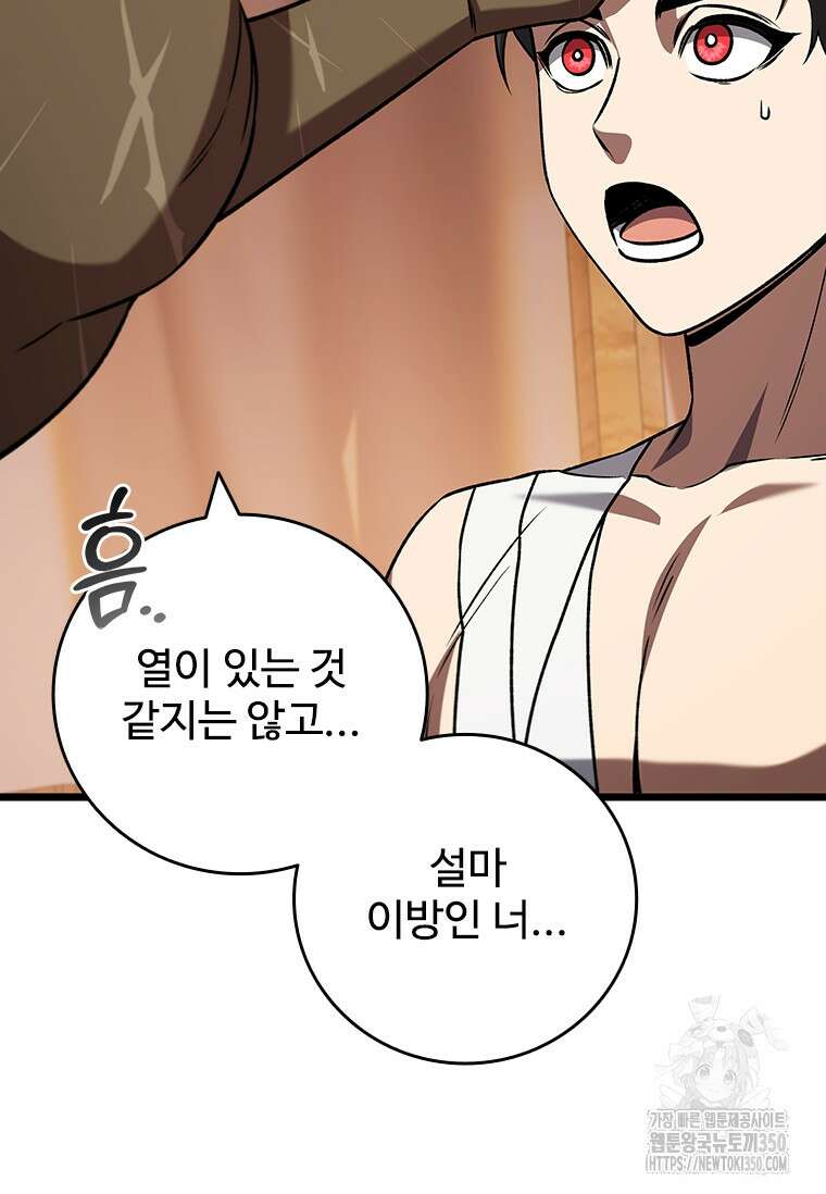 용을 삼킨 마법사 71화 127