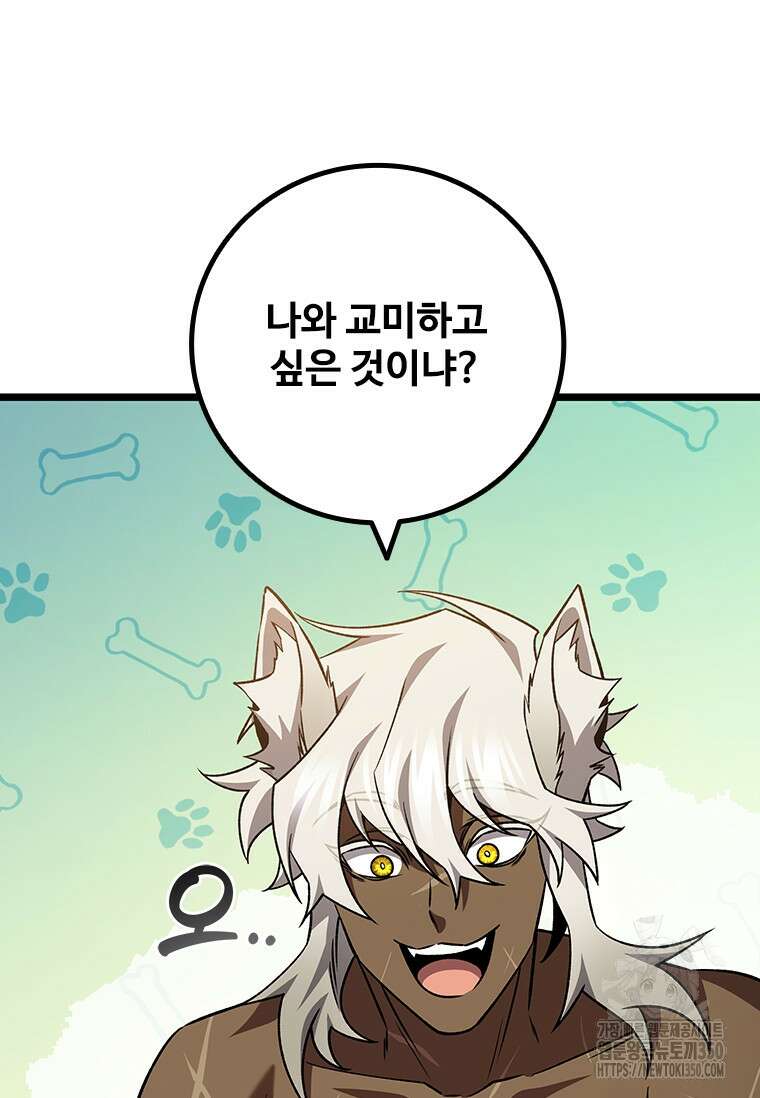 용을 삼킨 마법사 71화 128