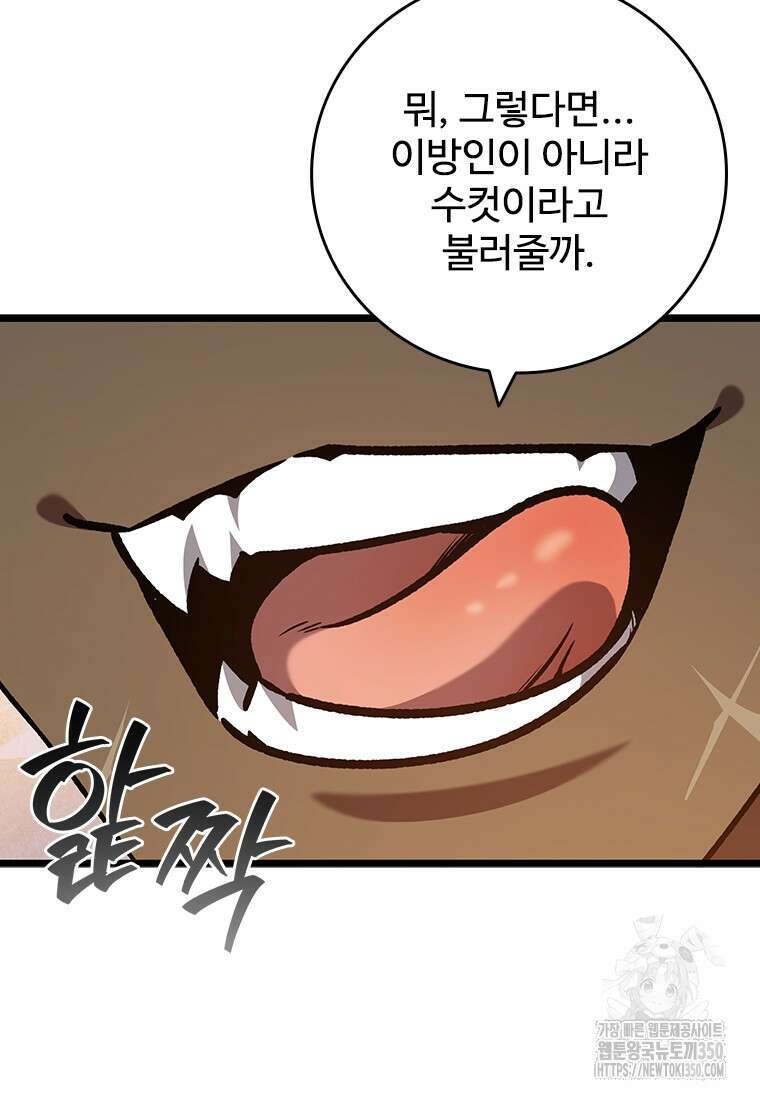 용을 삼킨 마법사 71화 130