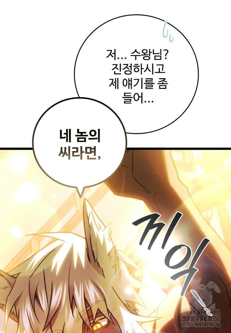 용을 삼킨 마법사 71화 131