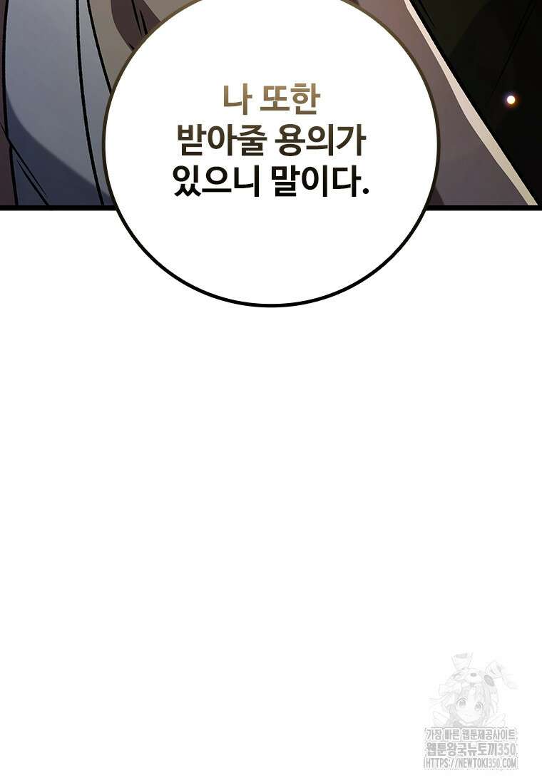 용을 삼킨 마법사 71화 133