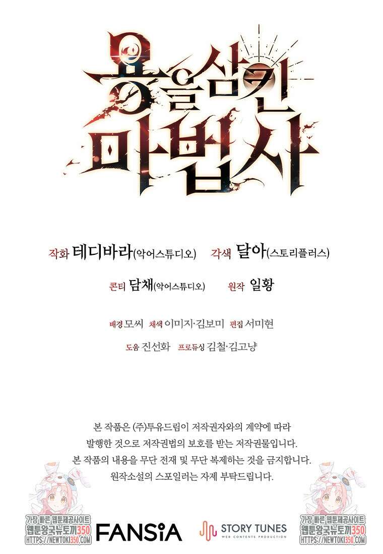 용을 삼킨 마법사 71화 134