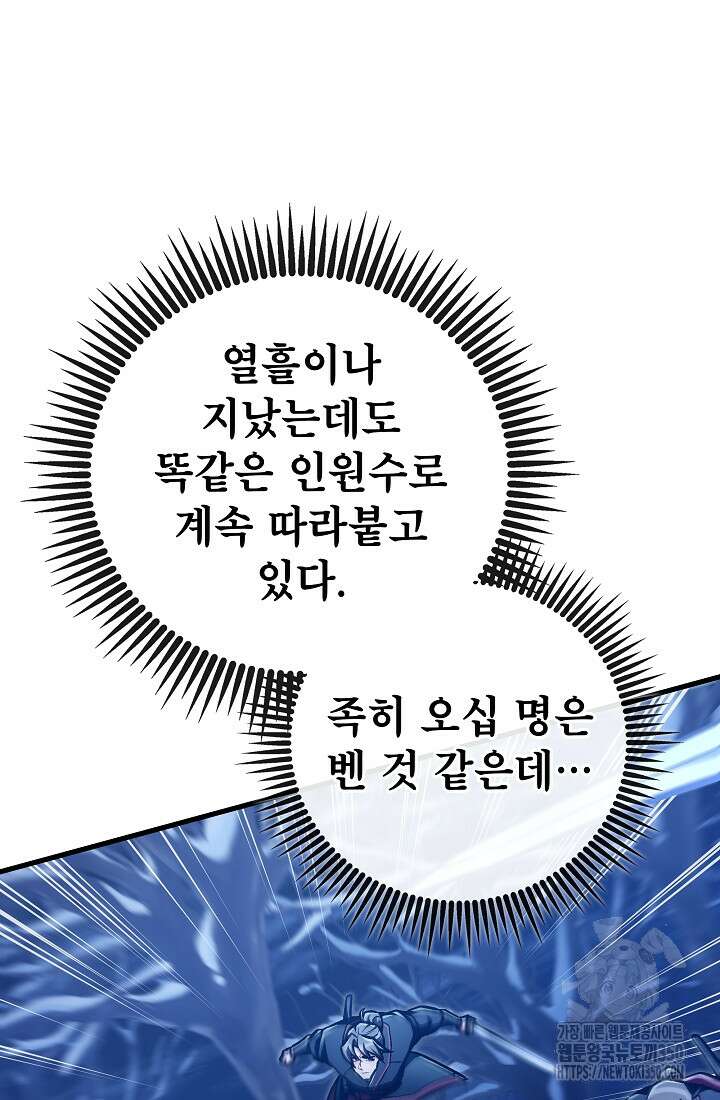 사마쌍협 51화 3