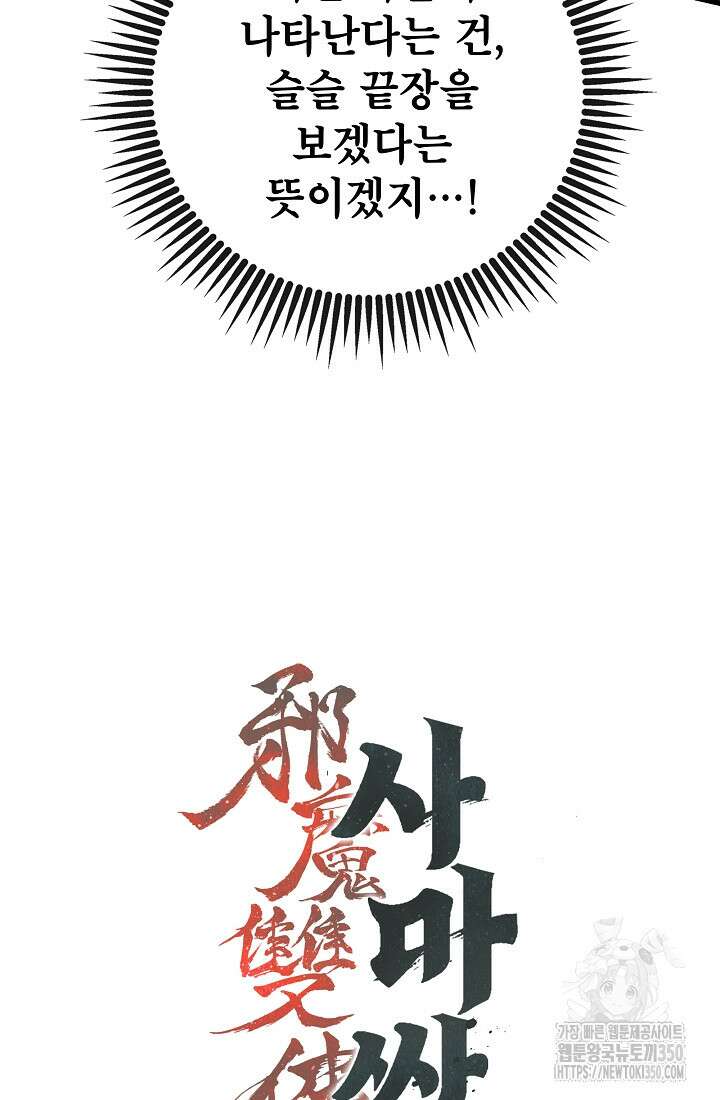 사마쌍협 51화 23