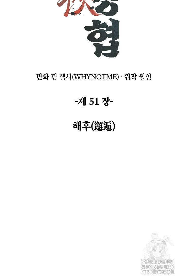 사마쌍협 51화 24
