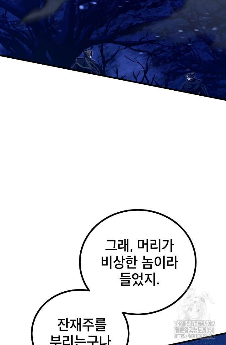 사마쌍협 51화 35
