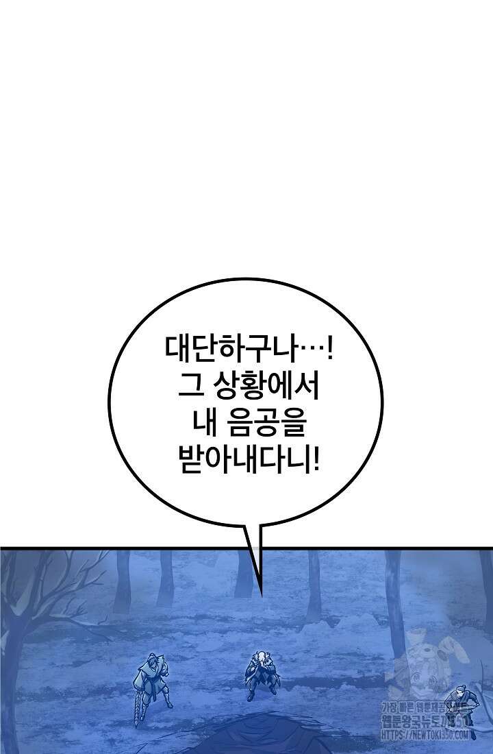 사마쌍협 51화 61