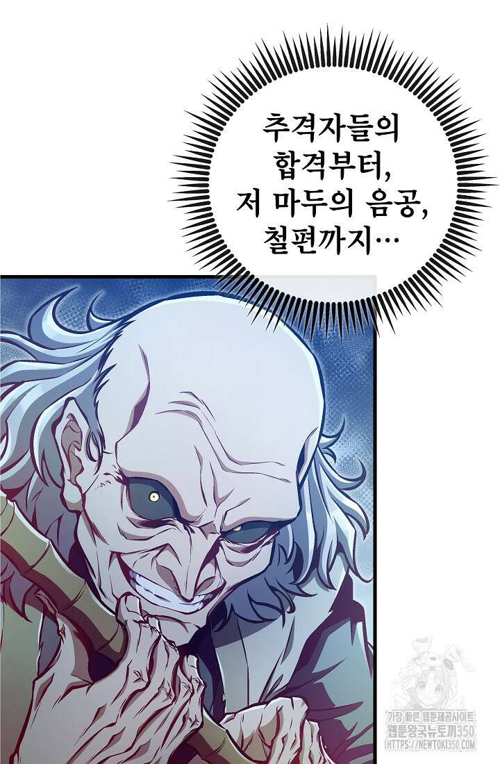 사마쌍협 51화 63