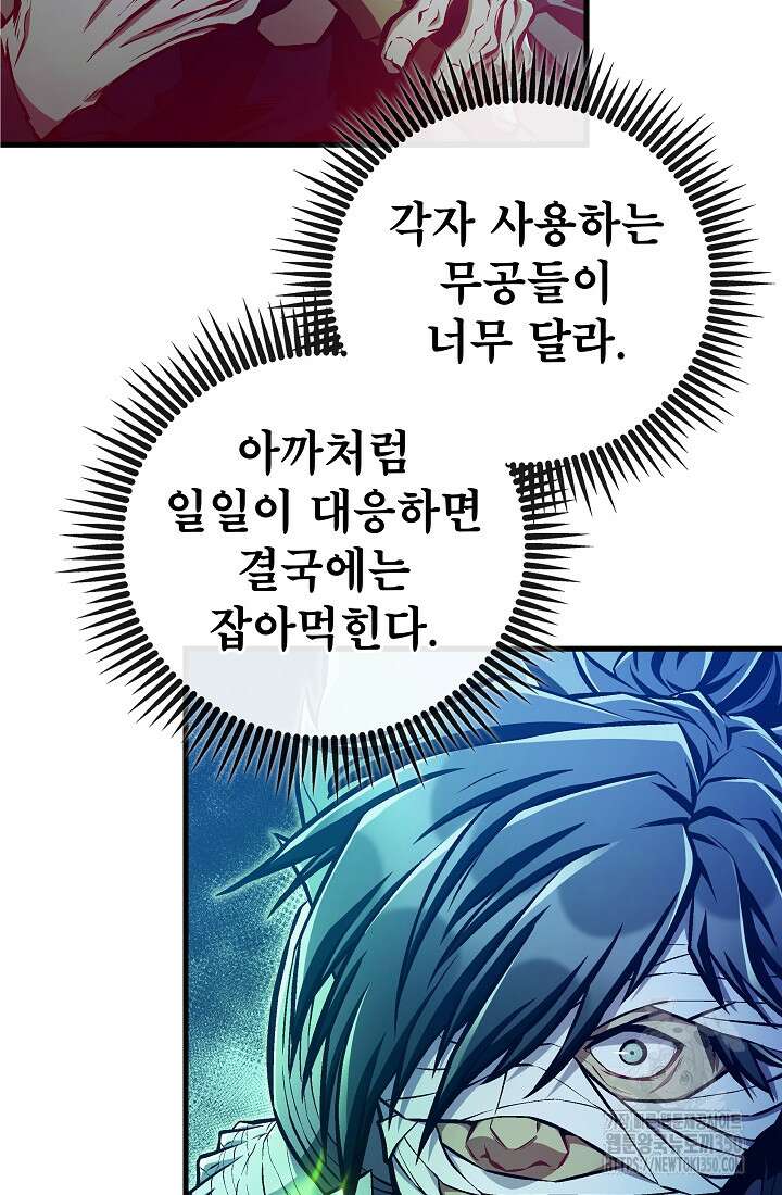 사마쌍협 51화 64