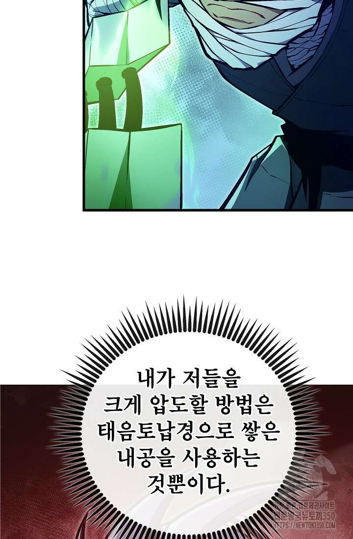 사마쌍협 51화 65
