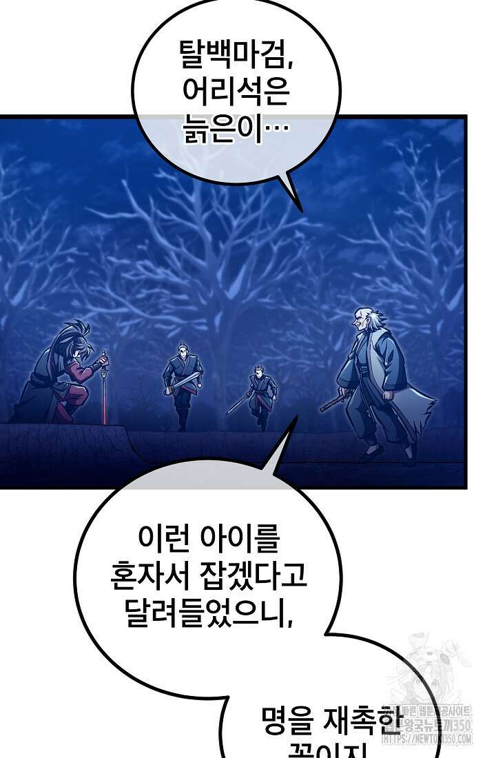 사마쌍협 51화 68