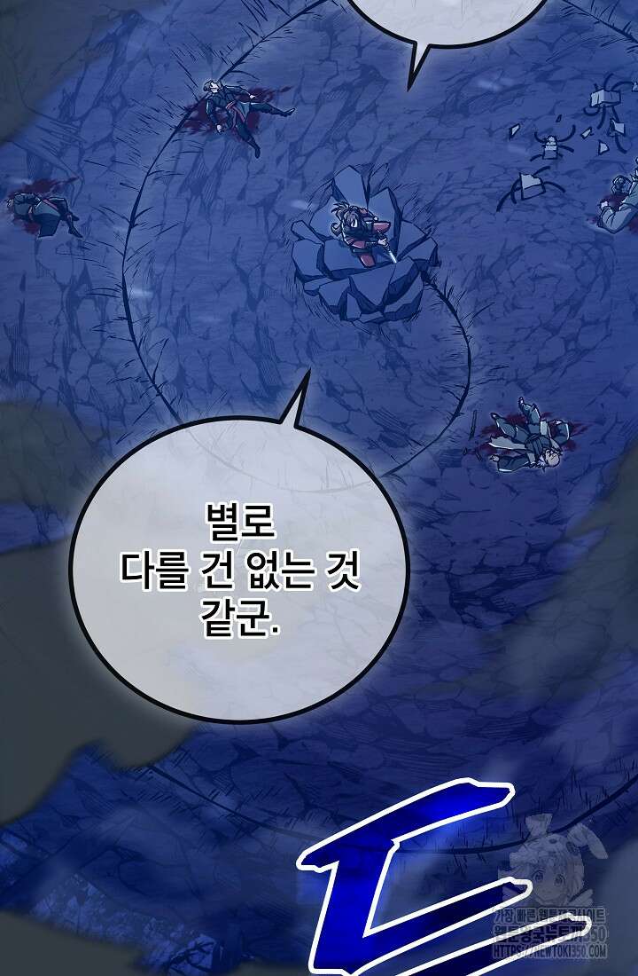 사마쌍협 51화 87