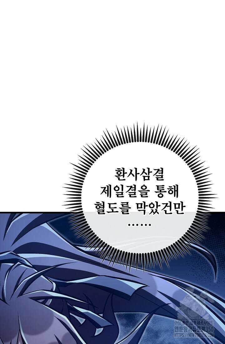 사마쌍협 51화 90