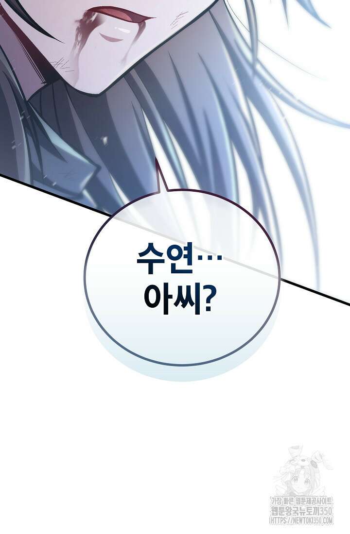사마쌍협 51화 106
