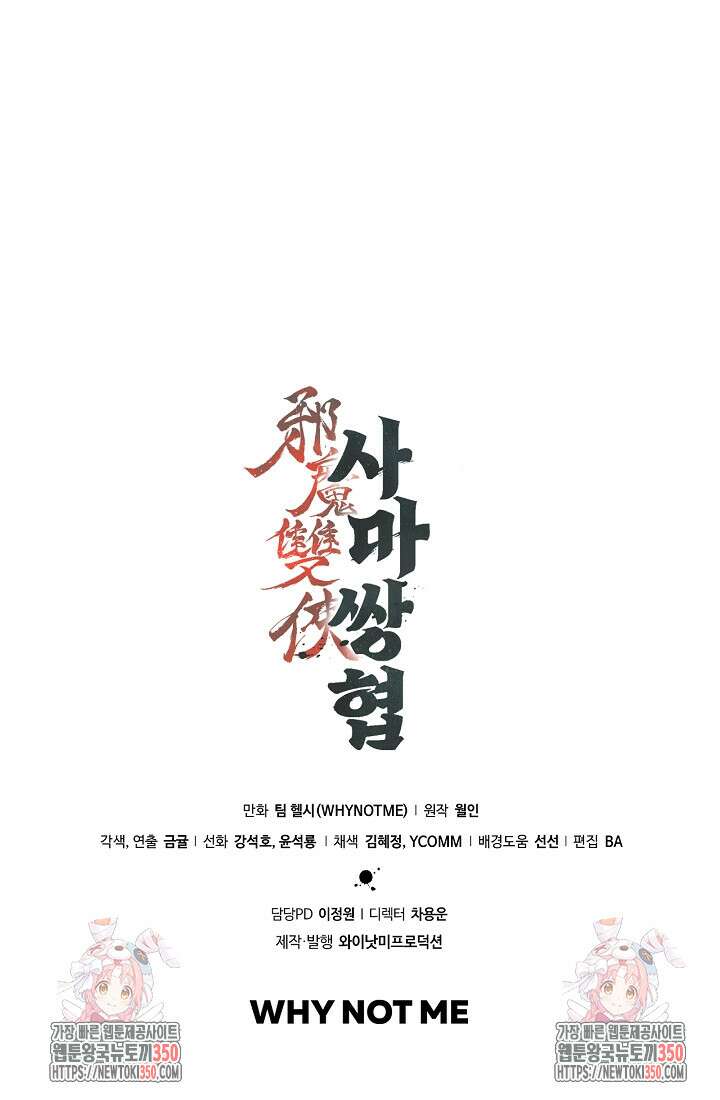 사마쌍협 51화 107