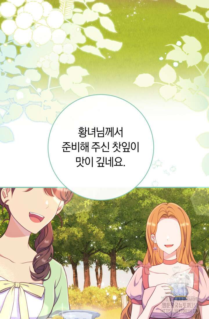 집착 서브 남주의 소꿉친구가 되었습니다 28화 3