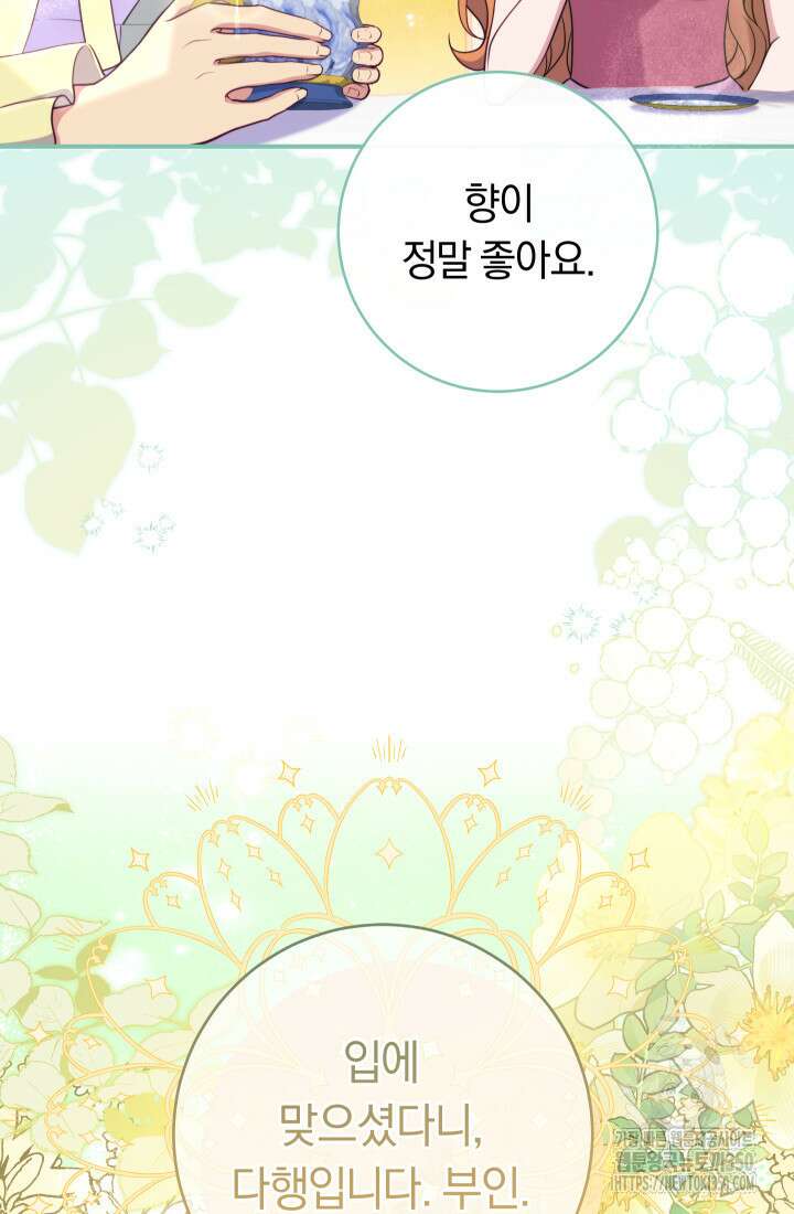 집착 서브 남주의 소꿉친구가 되었습니다 28화 4