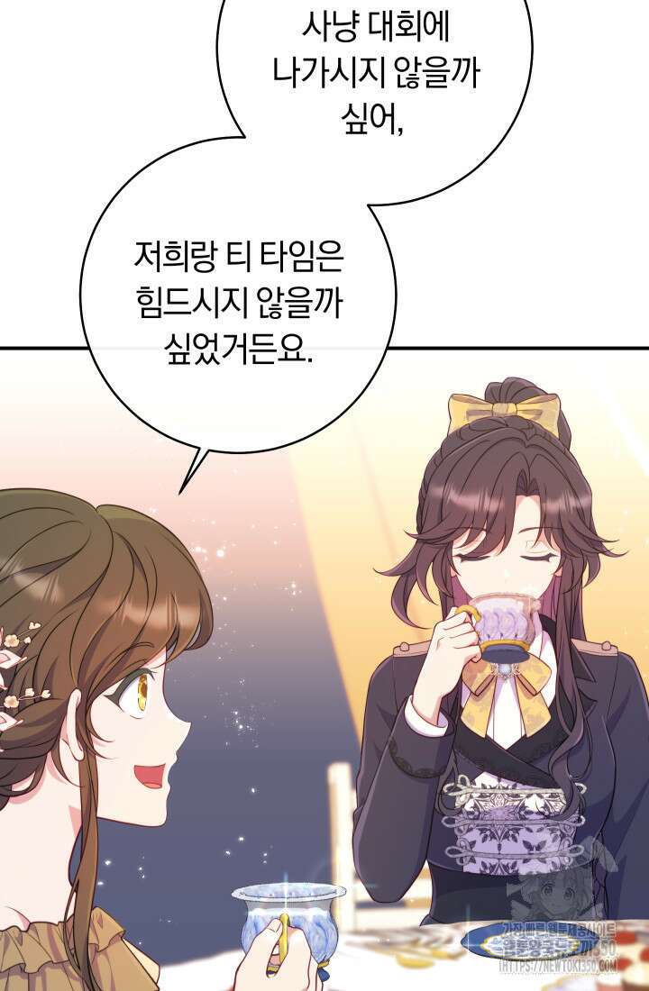 집착 서브 남주의 소꿉친구가 되었습니다 28화 7