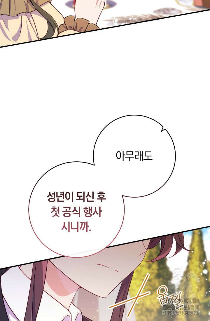 집착 서브 남주의 소꿉친구가 되었습니다 28화 8