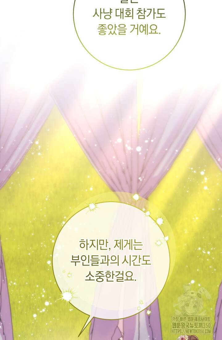 집착 서브 남주의 소꿉친구가 되었습니다 28화 10