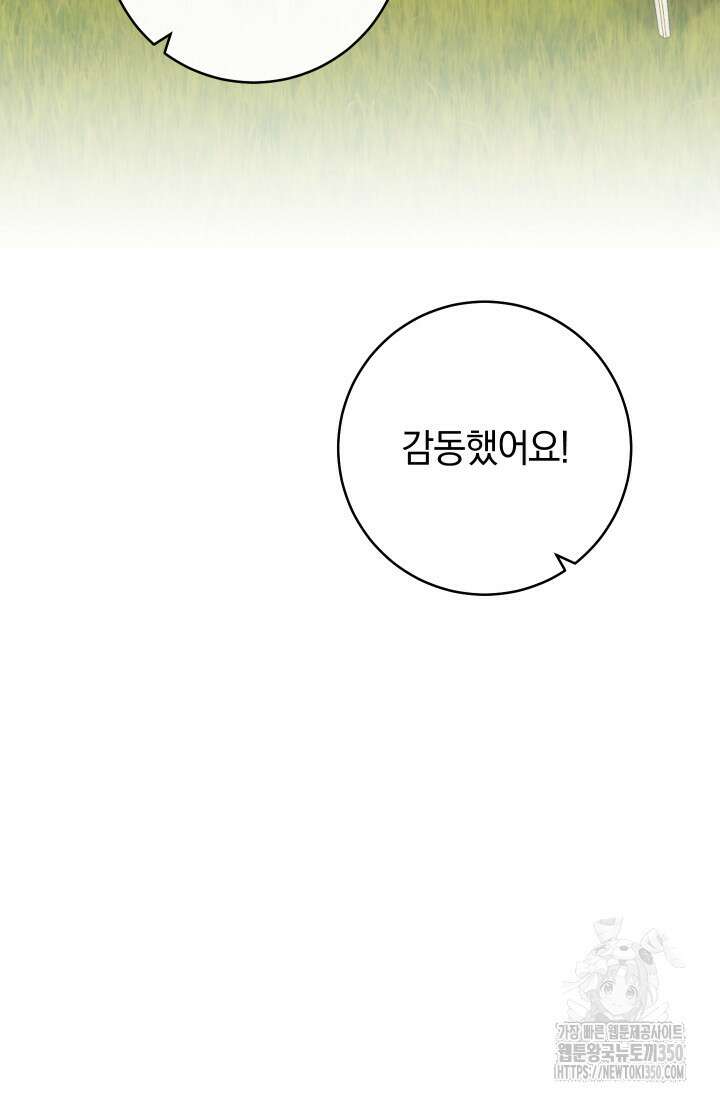 집착 서브 남주의 소꿉친구가 되었습니다 28화 12