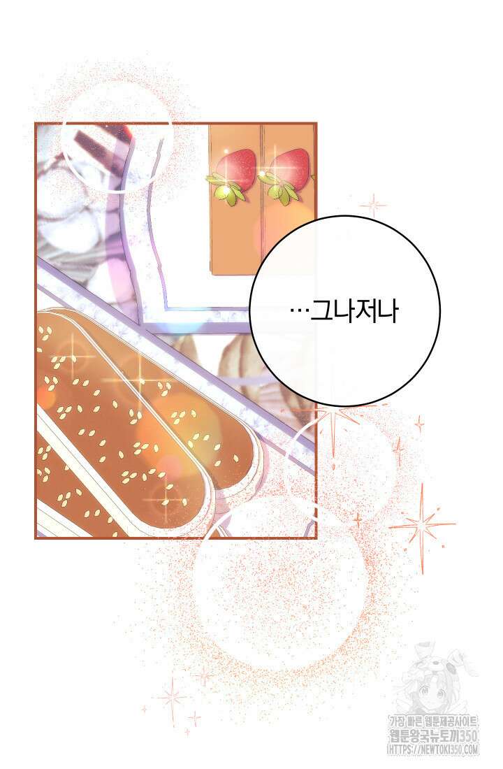 집착 서브 남주의 소꿉친구가 되었습니다 28화 13