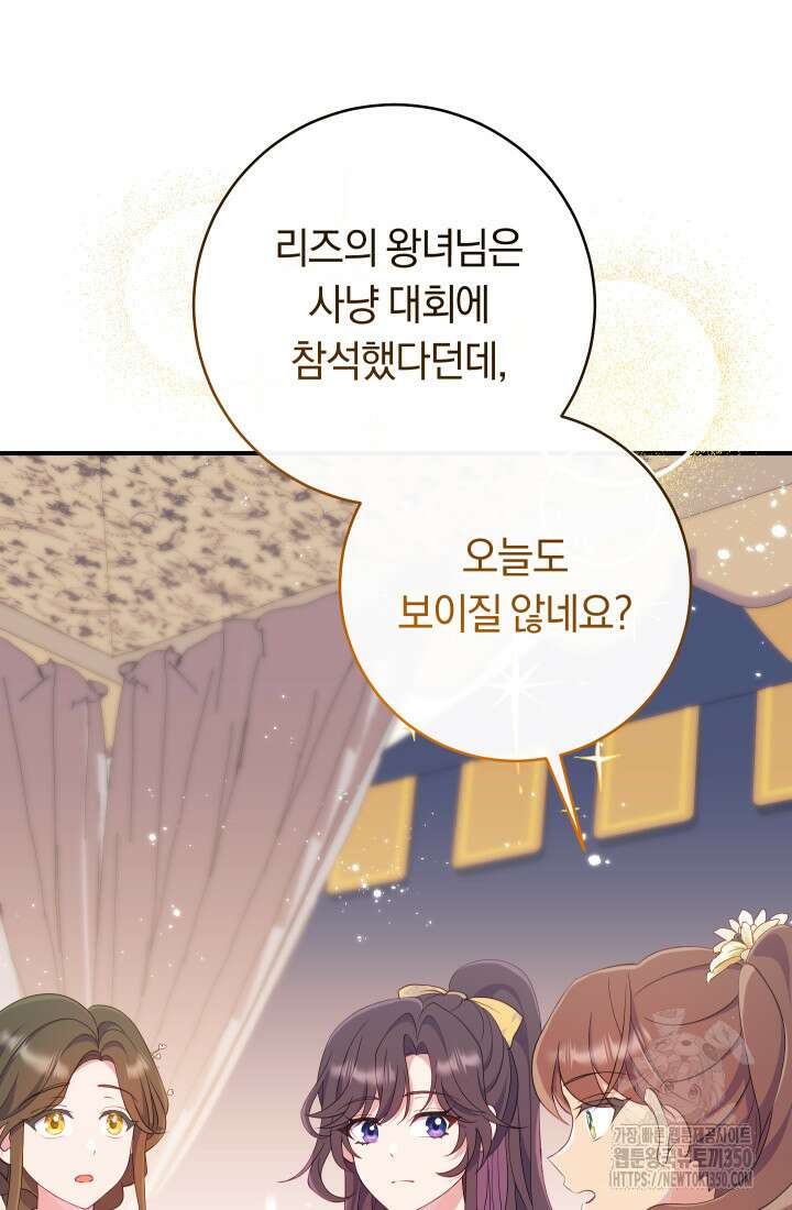 집착 서브 남주의 소꿉친구가 되었습니다 28화 14