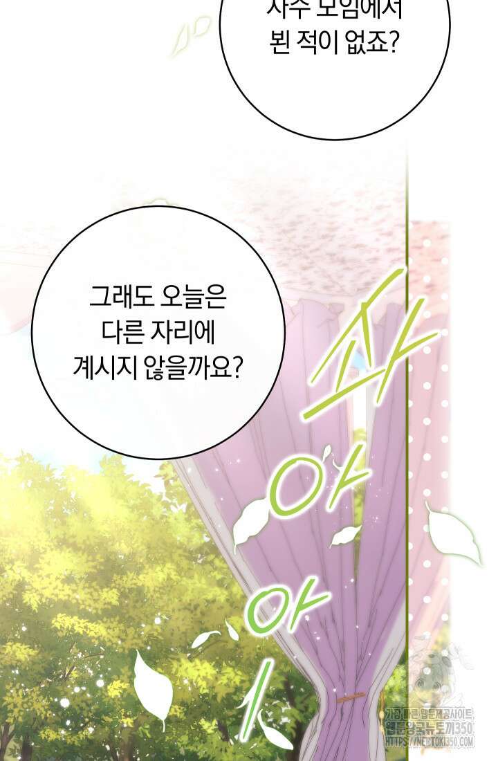 집착 서브 남주의 소꿉친구가 되었습니다 28화 16