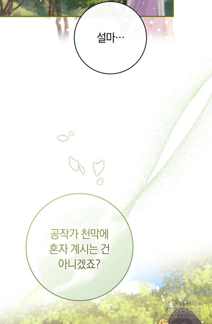 집착 서브 남주의 소꿉친구가 되었습니다 28화 17