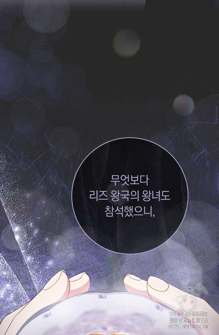 집착 서브 남주의 소꿉친구가 되었습니다 28화 19