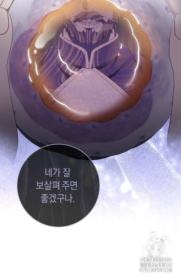 집착 서브 남주의 소꿉친구가 되었습니다 28화 20