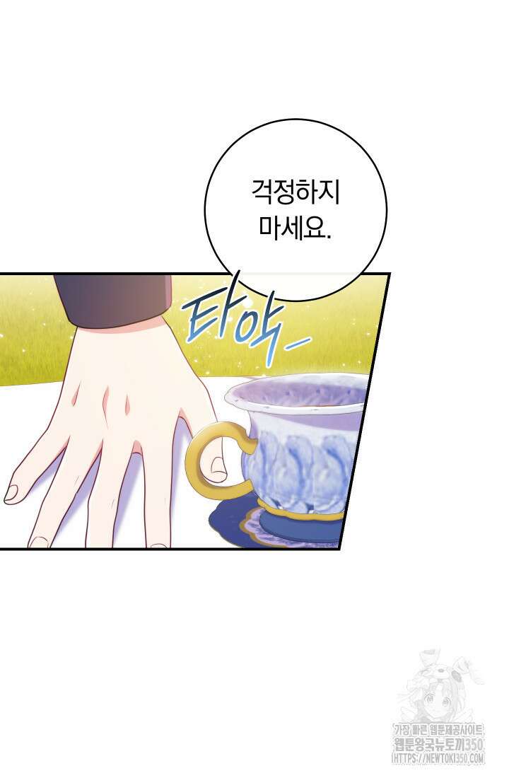집착 서브 남주의 소꿉친구가 되었습니다 28화 21