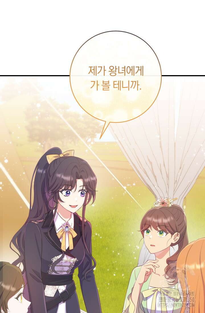 집착 서브 남주의 소꿉친구가 되었습니다 28화 22