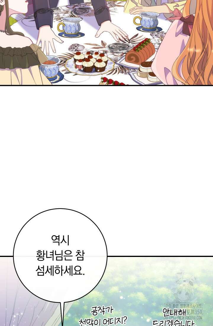 집착 서브 남주의 소꿉친구가 되었습니다 28화 23