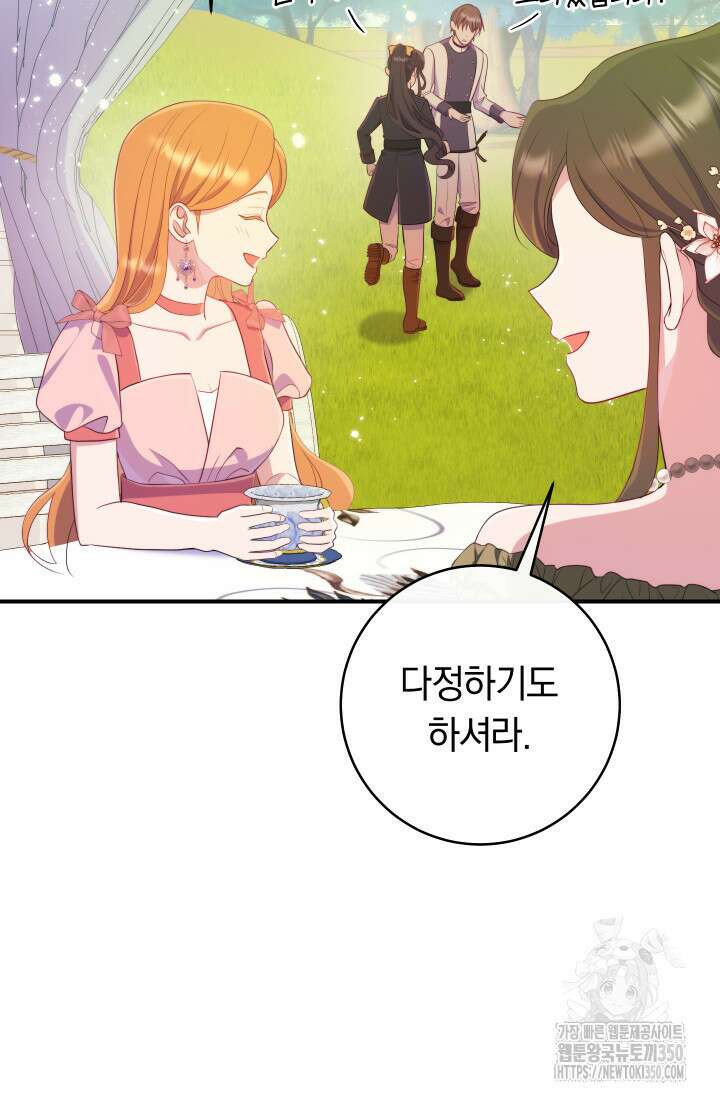 집착 서브 남주의 소꿉친구가 되었습니다 28화 24
