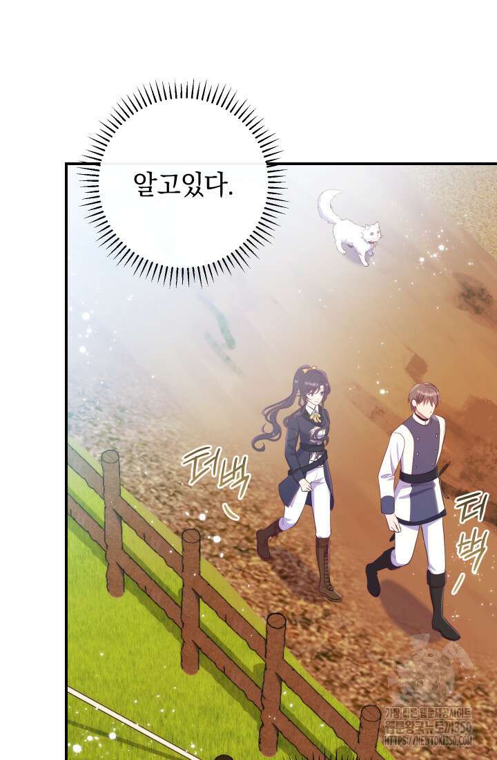 집착 서브 남주의 소꿉친구가 되었습니다 28화 25
