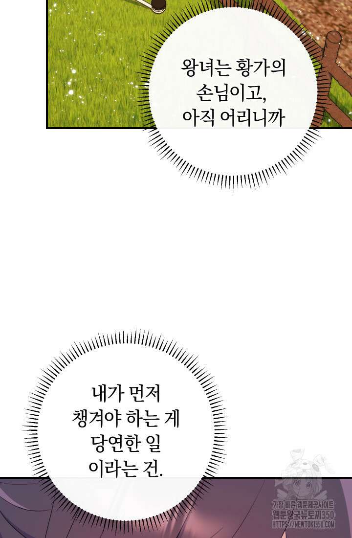 집착 서브 남주의 소꿉친구가 되었습니다 28화 26