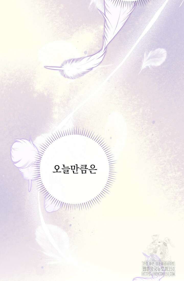 집착 서브 남주의 소꿉친구가 되었습니다 28화 28