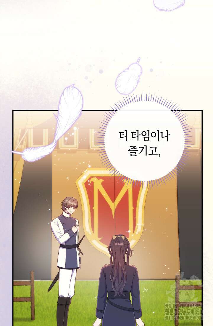 집착 서브 남주의 소꿉친구가 되었습니다 28화 29