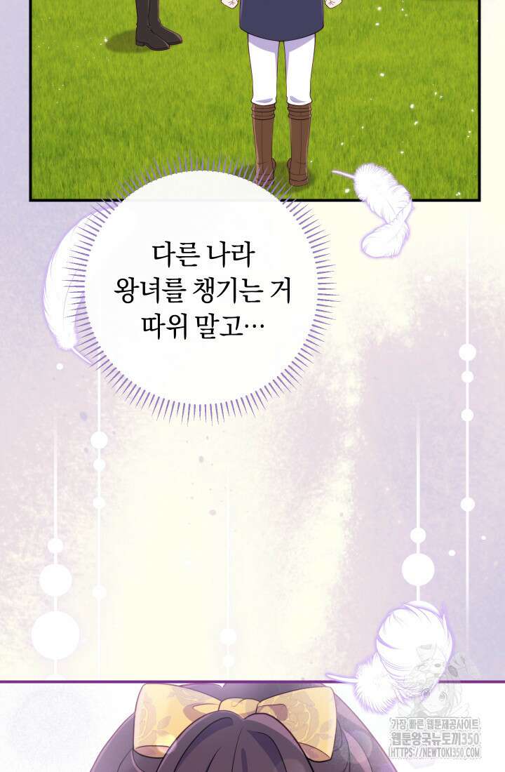 집착 서브 남주의 소꿉친구가 되었습니다 28화 30