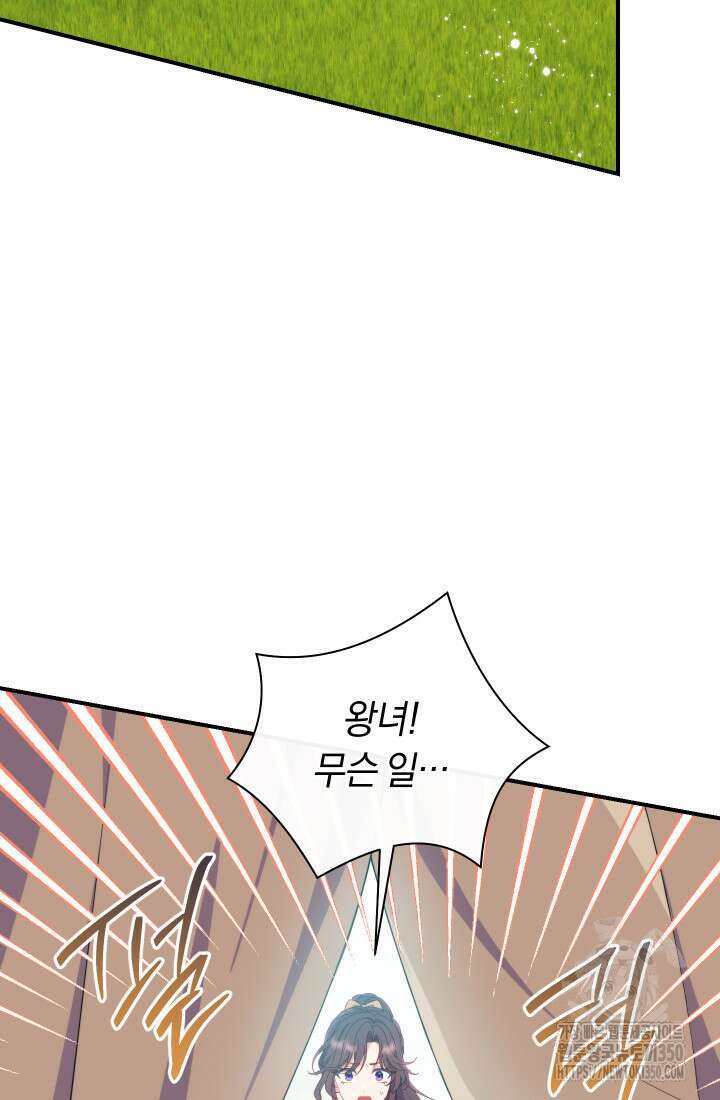집착 서브 남주의 소꿉친구가 되었습니다 28화 33