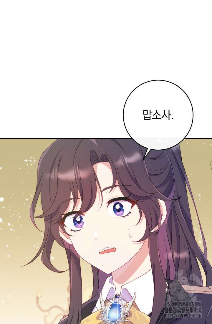 집착 서브 남주의 소꿉친구가 되었습니다 28화 35