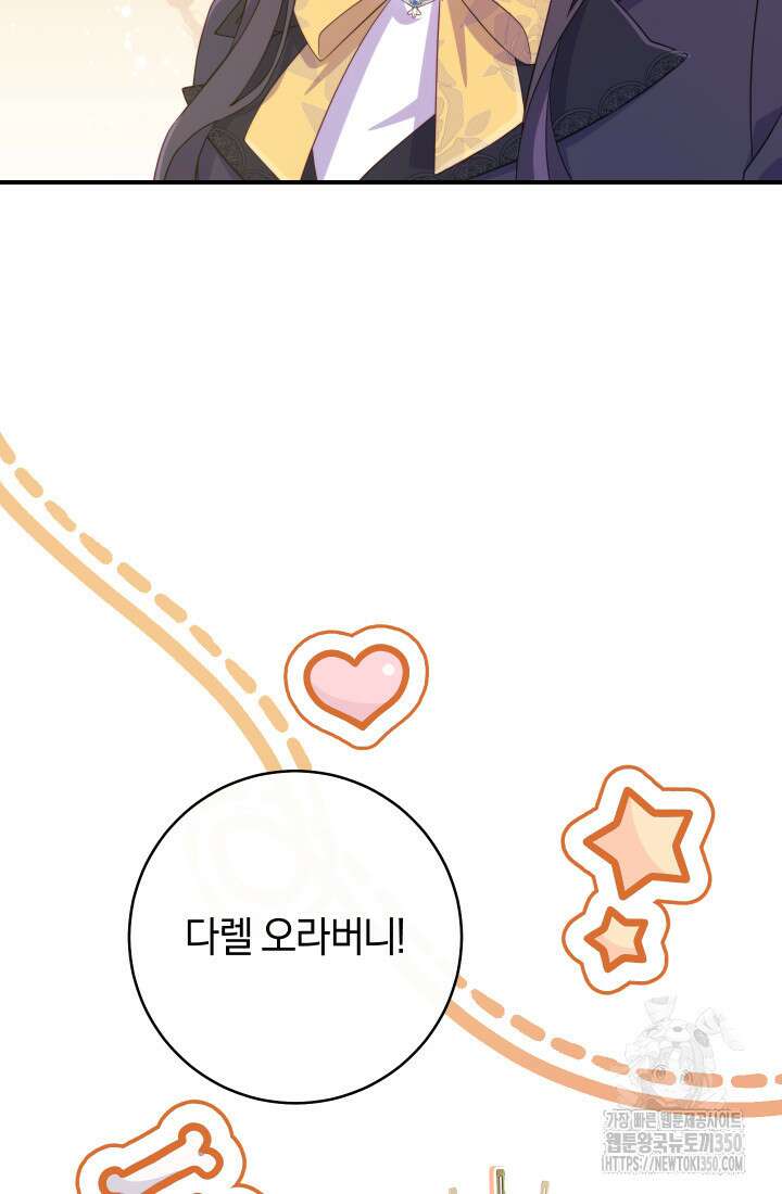 집착 서브 남주의 소꿉친구가 되었습니다 28화 36