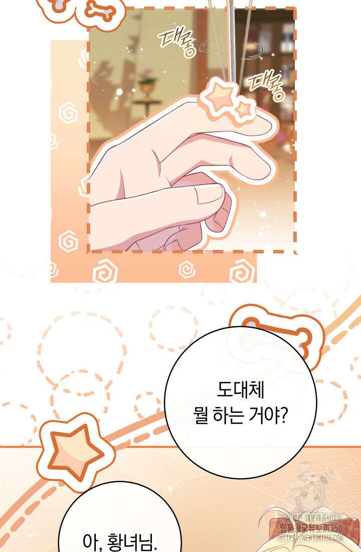 집착 서브 남주의 소꿉친구가 되었습니다 28화 37