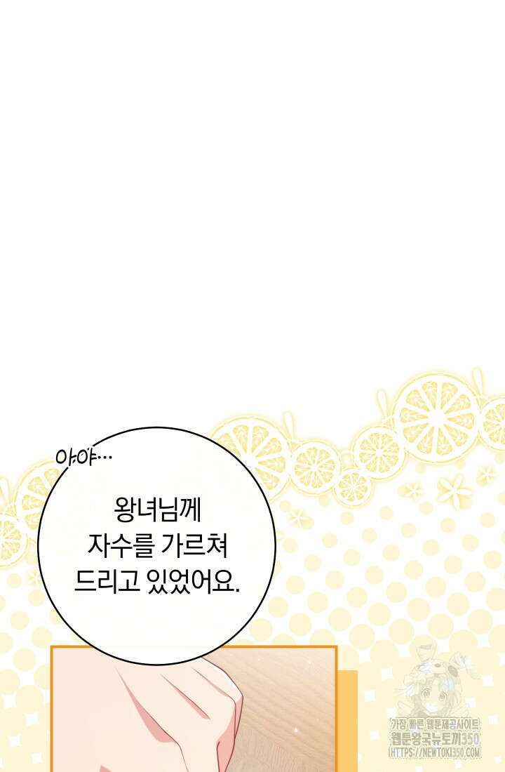 집착 서브 남주의 소꿉친구가 되었습니다 28화 41