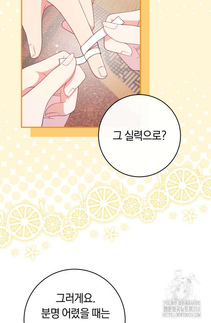 집착 서브 남주의 소꿉친구가 되었습니다 28화 42